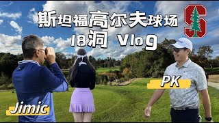 Stanford Golf Course | 斯坦福高尔夫球场 vlog - tiger woods' home course