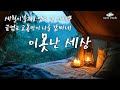 뮤직스튜디오 AI music Studio - 이못난 세상 / 사는 게 무엇인지 모르겠어 하루하루 버텨도 길은 보이지 않아