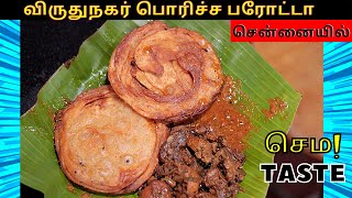 Virudhunagar Poricha Parotta in Chennai – சென்னையில் விருதுநகர் பொரிச்ச பரோட்டா | Z for Aryan