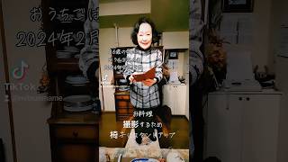 86歳のお転婆な母ひろこ♥2024年2月12日♥調理師わらだ光絵の実家ご飯映像日記#丸岡の餃子#ワカメと卵のスープ#茹でほうれん草#おうちごはん#shorts