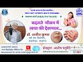 बदलते मौसम में त्वचा की देखभाल । डॉ. अजीत कुमार । badalte mausam me twacha ki dekhbhal । health talk