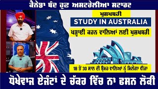 CANADA CLOSE AUSTRALIA START : 18 TO 30 YEARS ਵਾਲਿਆਂ ਨੂੰ ਮਿਲੇਗਾ ਵੀਜ਼ਾ