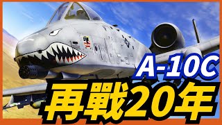 【A-10C】再幹20年！「坦克殺手」再升級！舔地的工作，F-35都代替不了！攜帶SDB炸彈，命中精度在1.5m以內！