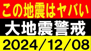 この地震はヤバい！大地震警戒！地震研究家 レッサー