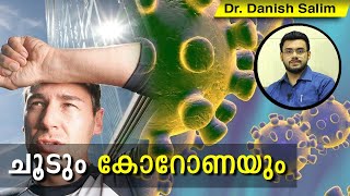 364: കൊറോണ വൈറസ് നേരിട്ടുള്ള സൂര്യപ്രകാശത്തിൽ അധികം പിടിച്ച് നിൽക്കില്ല? വാസ്തവം എന്താണ് ?