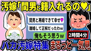 【2ch修羅場スレ】伝説のバカすぎる汚嫁スカッと人気動画7選まとめ総集編【作業用・総集編】