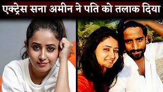 Famous Actress Sana Amin Sheikh Announces Divorce From Husband After 6 Years Of Marriage