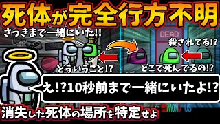 [Among Us]人狼3000戦経験者！死体が完全行方不明！インポスターの上手いキルを特定せよ【アモングアス​新マップTheAirShipエアシップ人狼ガチ勢日本語実況解説立ち回りコツ初心者講座】