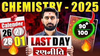 12th CHEMISTRY || BOARD EXAM - 2025 || LAST DAY PREPARATION PLAN || AJAY SIR