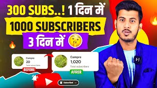 रोज़ 300 Subs..! || How to increase subscribers on youtube channel || Subscriber kaise Badhaye