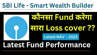SBI Life - Smart Wealth Builder - Fund Performance | Smart Wealth Builder Fund Performance | Review