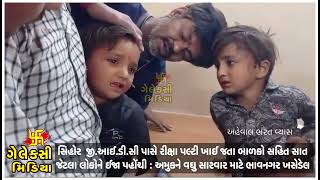 સિહોર જી.આઈ.ડી.સી પાસે રીક્ષા પલ્ટી ખાઈ જતા બાળકો સહિત સાત જેટલા લોકોને ઈજા.