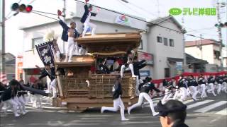 2014 山出小路 岸和田だんじり祭 十月祭礼 山直地区