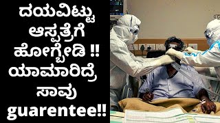 ಕೊರೋನಾಗೆ ಮನೆಯಲ್ಲೇ ಚಿಕಿತ್ಸೆ ಪಡೆದುಕೊಳ್ಳಿ !  | Oneindia Kannada