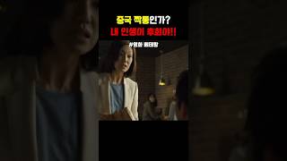 영화 베테랑.중국 짝퉁인가?내인생이 후회야#담타 #황정민 #베테랑2