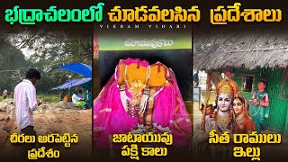 అయోధ్య రామమందిరం Special || రాముల వారు అన్నం తిన్న గిన్నె || కూర్చున్న సింహాసనం || ఆటలు ఆడిన గుంటలు