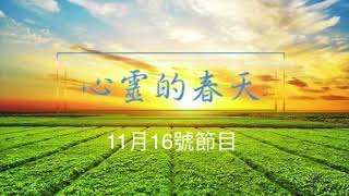 心靈的春天1121116 保健食品工程師冠瑋談缺鈣會怎麼樣(肥胖篇)-賴櫻森(認識蛋白質跟卵磷脂的營養概念2)-文章(生活讓我們一路奔走)