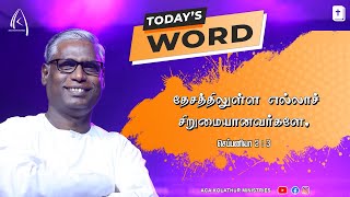 தேசத்திலுள்ள எல்லாச் சிறுமையானவர்களே, | Today's Word (12.02.2022) | Pr.K.Daniel