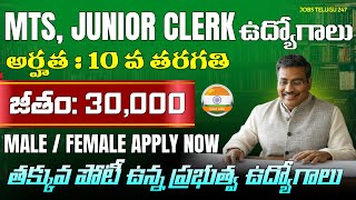 10th పాస్ వాళ్ళకి MTS ఉద్యోగాలు | ₹30k Salary | Latest 10th Pass Governament Jobs | Govt Job Search