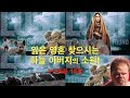 누가복음 15장 하늘 아버지의 잃은 영혼들을 향한 마음-기도 기다림 기쁨 -4비유들 : 잃은 양 은전 탕자 맏아들-탕부 Lost & Found 2024/10/05 NAPA 손석호