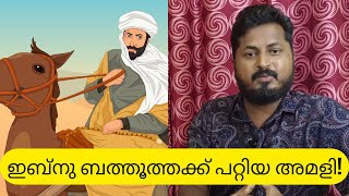 Ibn Battuta | history in malayalam | positive audience