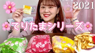 【マック新作】春の定番🌸てりたまシリーズをご紹介〜！