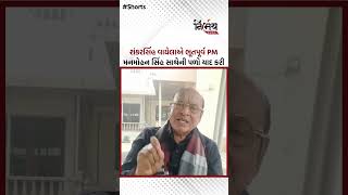 Shankarsinh Vaghela એ ભૂતપૂર્વ PM મનમોહન સિંહ સાથેની પળો યાદ કરી