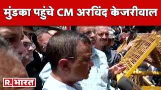 Delhi Mundka Fire: मुंडका में आग लगने से 27 लोगों की मौत, घटनास्थल पर पहुंचे CM Arvind Kejriwal