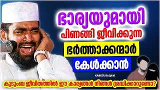 ചെറിയ കാര്യങ്ങൾക്ക് പോലും പങ്കാളിയോട് പിണങ്ങി കഴിയുന്നവരോട് | SUPER ISLAMIC SPEECH MALAYALAM 2022