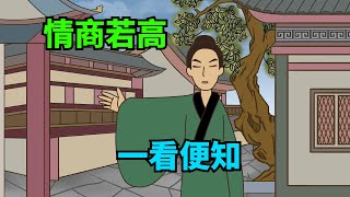 「情商若高，一看便知」：情商高的人，身上往往有這幾種表現【諸子國學】#為人處世#國學#中老年心語#深夜讀書#生活經驗#晚年幸福