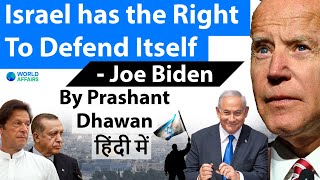 Israel has the Right To Defend Itself says Joe Biden- Full Scale Possible between Israel & Palestine