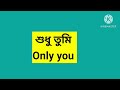 প্রতিদিনের ব্যবহৃত ৩২ ইংরেজি বাক্য english speaking practice