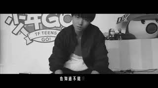 【TFBOYS 王俊凱】飯制《你的世界我們懂》【Karry Wang Junkai】