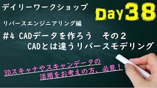 デイリーワークショップ　Day38　リバースエンジニアリング編