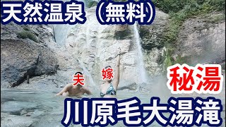 【レンタカー夫婦車中泊】 〝秘湯〟川原毛大湯滝を目指す　レンタカーで菅義偉総理の故郷をめぐる東北の旅　【エブリィバン】