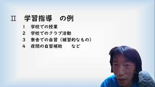 佐藤の応援　「児童自立支援施設⑩　児童自立支援施設の子どもたちへのアプローチ①　仕事内容について」