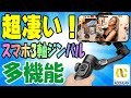 AOCHUAN SmartXE Kit スマホ3軸ジンバル