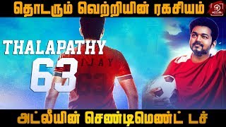 Secret Of Thalapathy With Atlee Combination | Thalapathy63 | Vijay | Atlee | AGS | Nayanthara