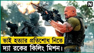 ভাই হত্যার প্রতিশোধ নিতে রকের মিশন | Action/Thriller | movie explained in bangla | Flick Vision