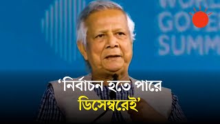 সংস্কার বাস্তবায়নের পরই নির্বাচন: প্রধান উপদেষ্টা | Dr Muhammad Yunus | Chief Adviser