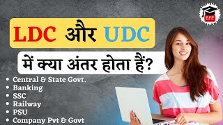 Difference Between LDC and UDC | LDC और UDC में क्या अंतर है? | LDC vs UDC