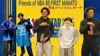 BE:FIRST MANATO NBA ALL★STAR スペシャルレポーター  DAY2 #friendsofnba