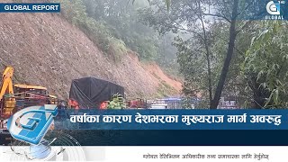 वर्षाका कारण देशभरका मुख्यराज मार्ग अवरुद्ध