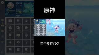 ver.3.6でも出来る！空中歩行バグ！