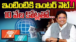 ఇంటింటికి ఇంటర్ నెట్..10 వేల కోట్లతో...! || Duddilla Sridhar Babu || Red Tv