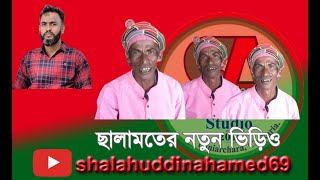 সালামত বদ্দার সাথে দেখা  বদ্দার ধাঁধা কিন্তু অসাধারন #সালেহ_আহমদ #সালামত #Salamat #Shaleh_ahamad