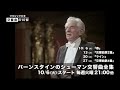 【クラシカ・ジャパン 10月】【クラシック大全】交響曲の10傑～シューマン