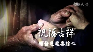 祈禱: 2016 臺北【浴佛大典】