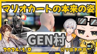 GEN村マリカはマリオカートの本来のあるべき姿ってコトォ？【Is/いずちゃんねる切り抜き】