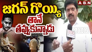 జగన్ గొయ్యి తానే తవ్వుకున్నాడు ||  Minister Kollu Ravindra  || ABN Telugu